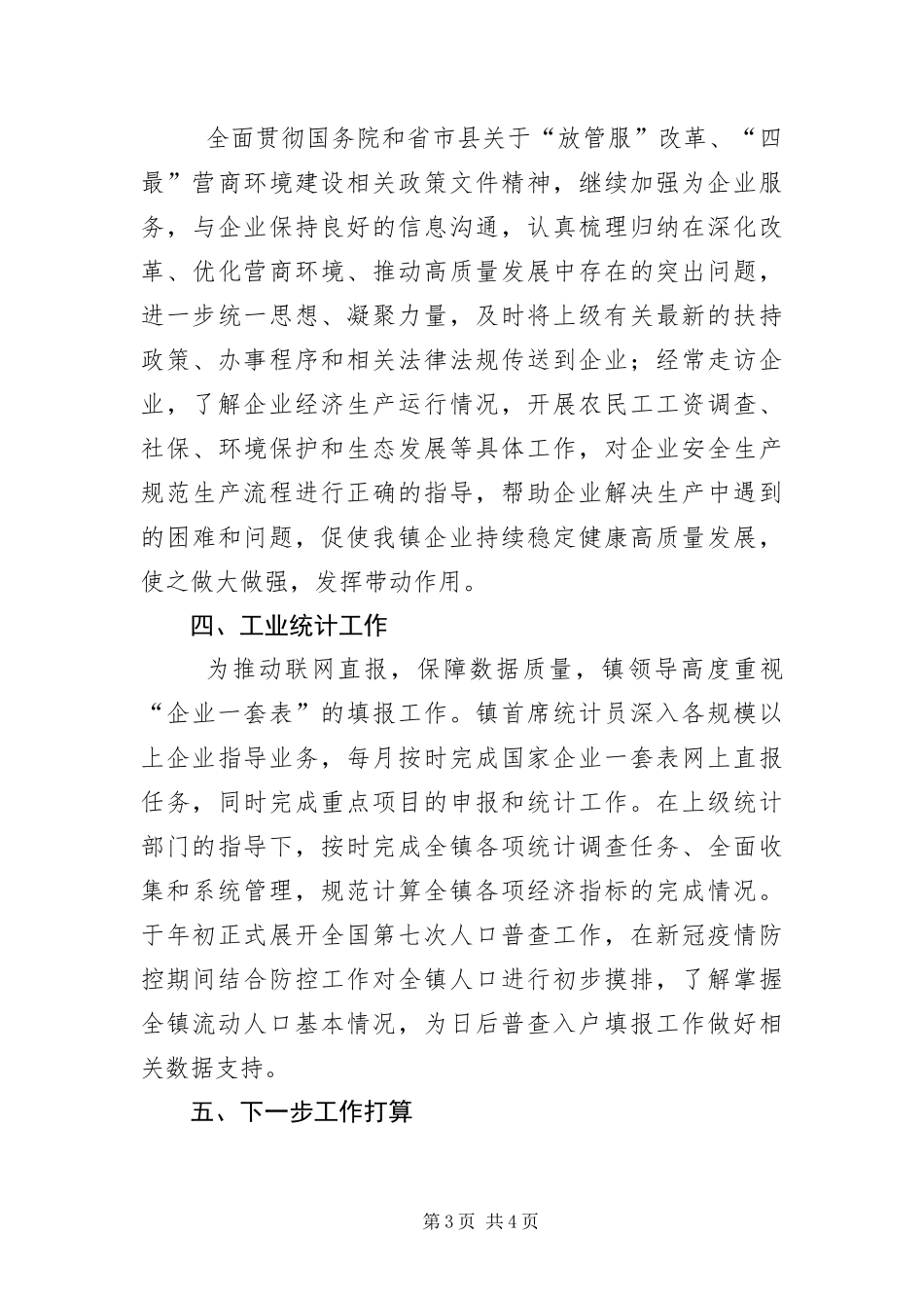 2024年经济发展办半年工作总结_第3页