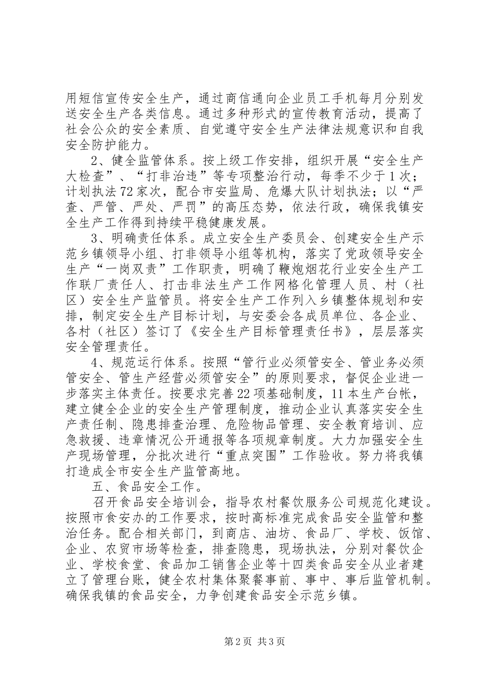 2024年经济发展办工作计划_第2页