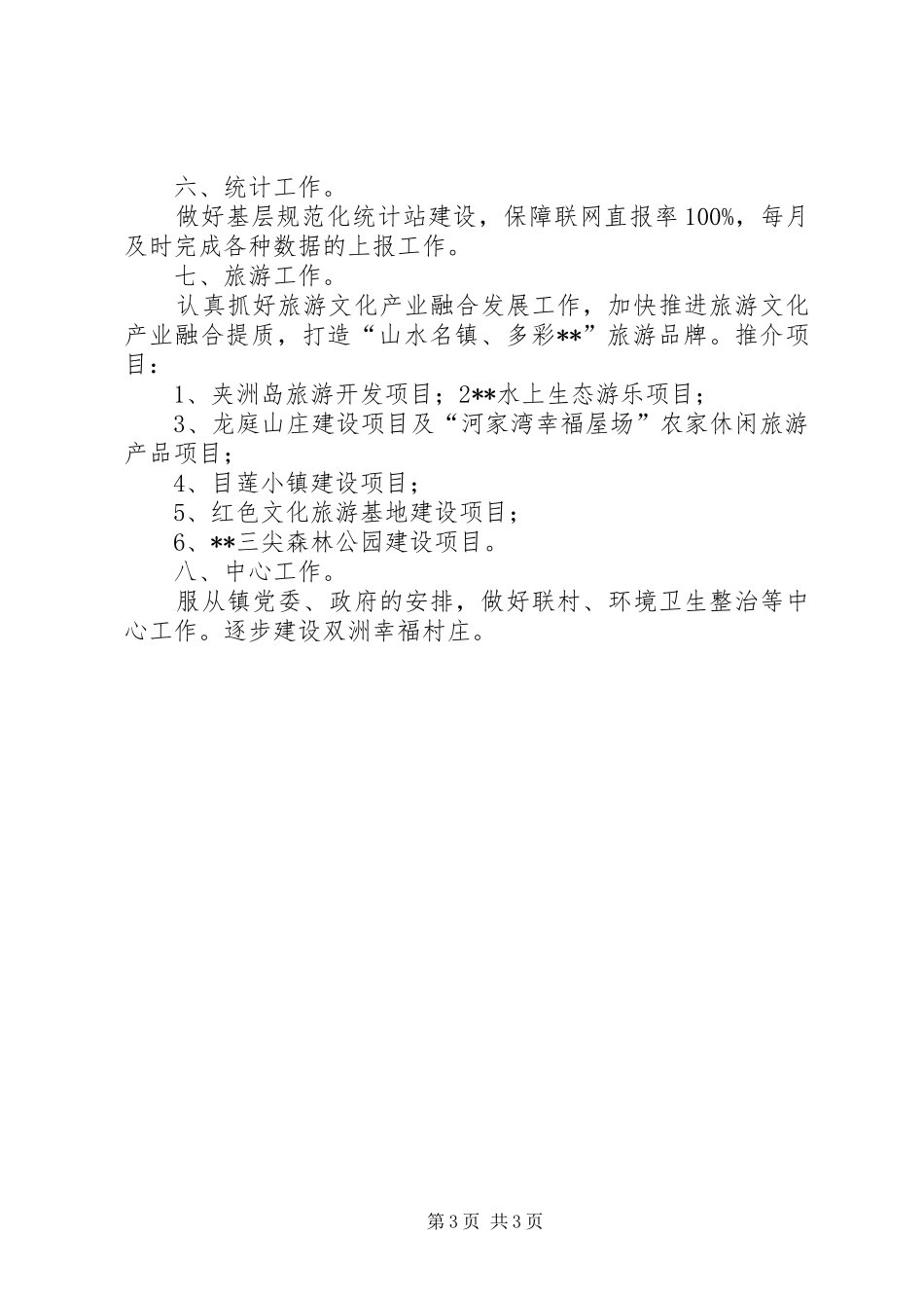 2024年经济发展办工作计划_第3页