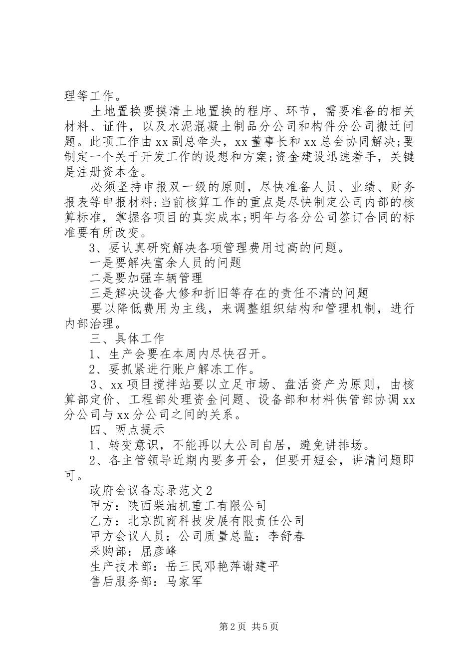 2024年政府会议备忘录范文_第2页