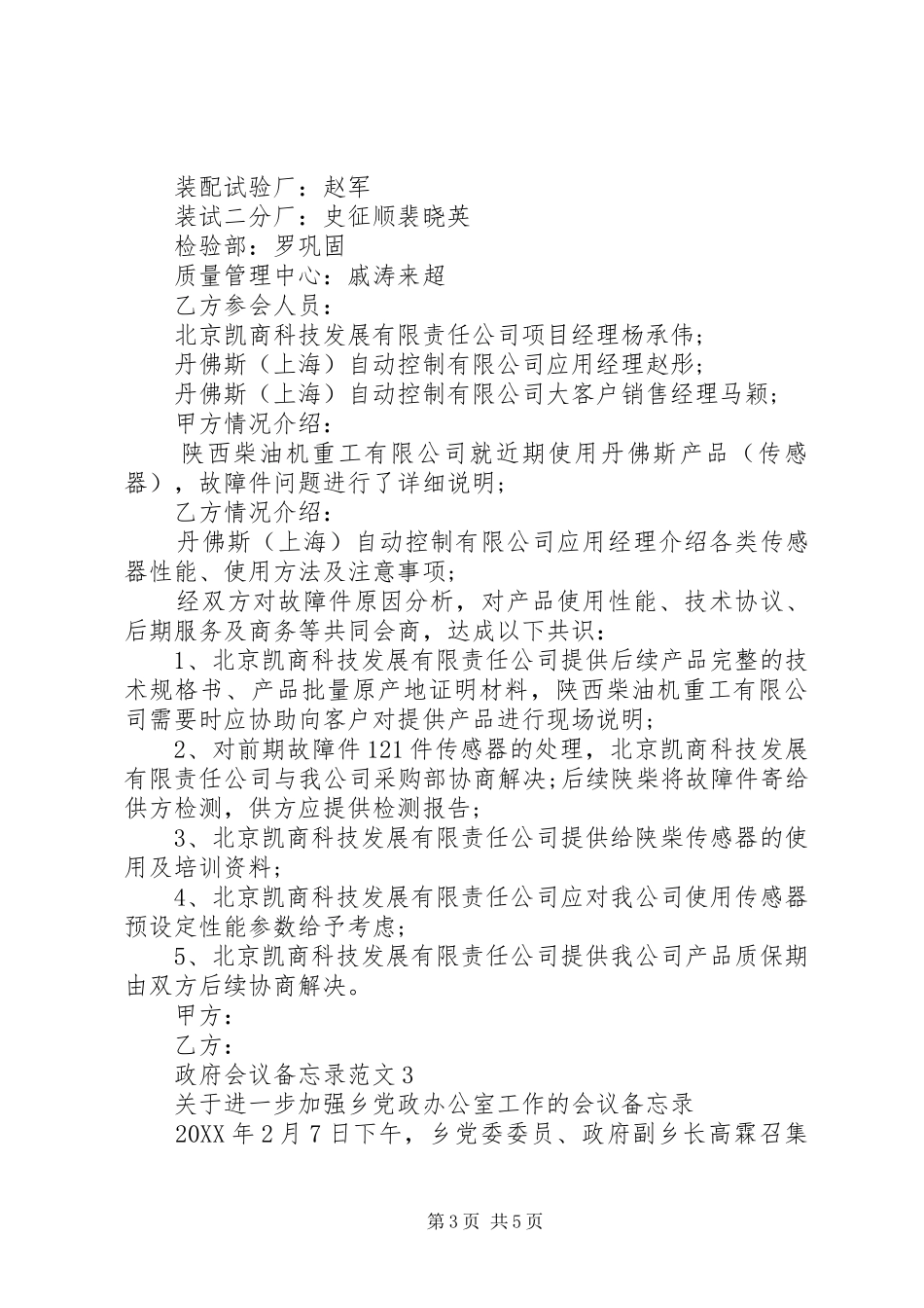 2024年政府会议备忘录范文_第3页