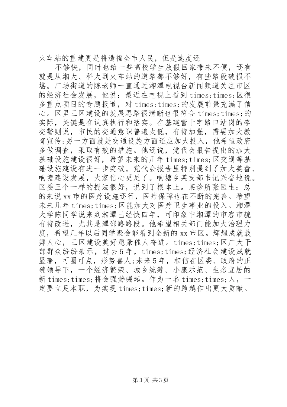 2024年政府会议简报范本_第3页