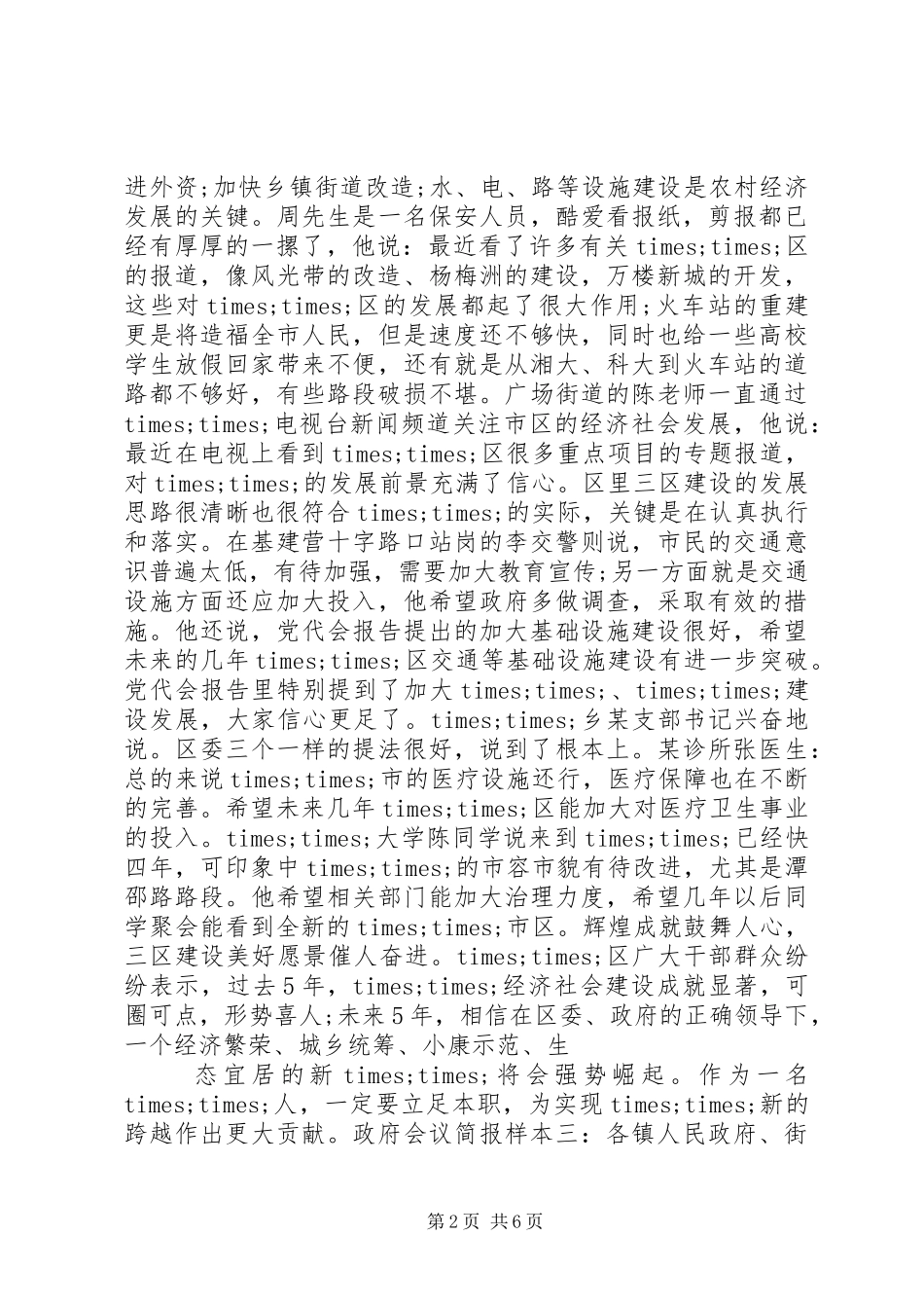 2024年政府会议简报模板_第2页