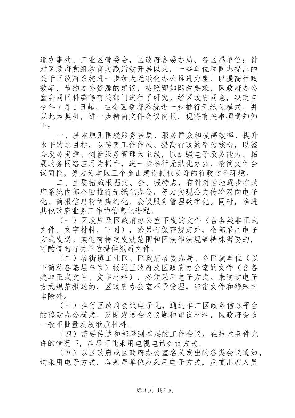 2024年政府会议简报模板_第3页