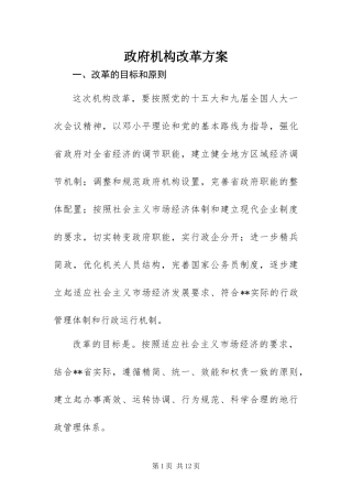 2024年政府机构改革方案