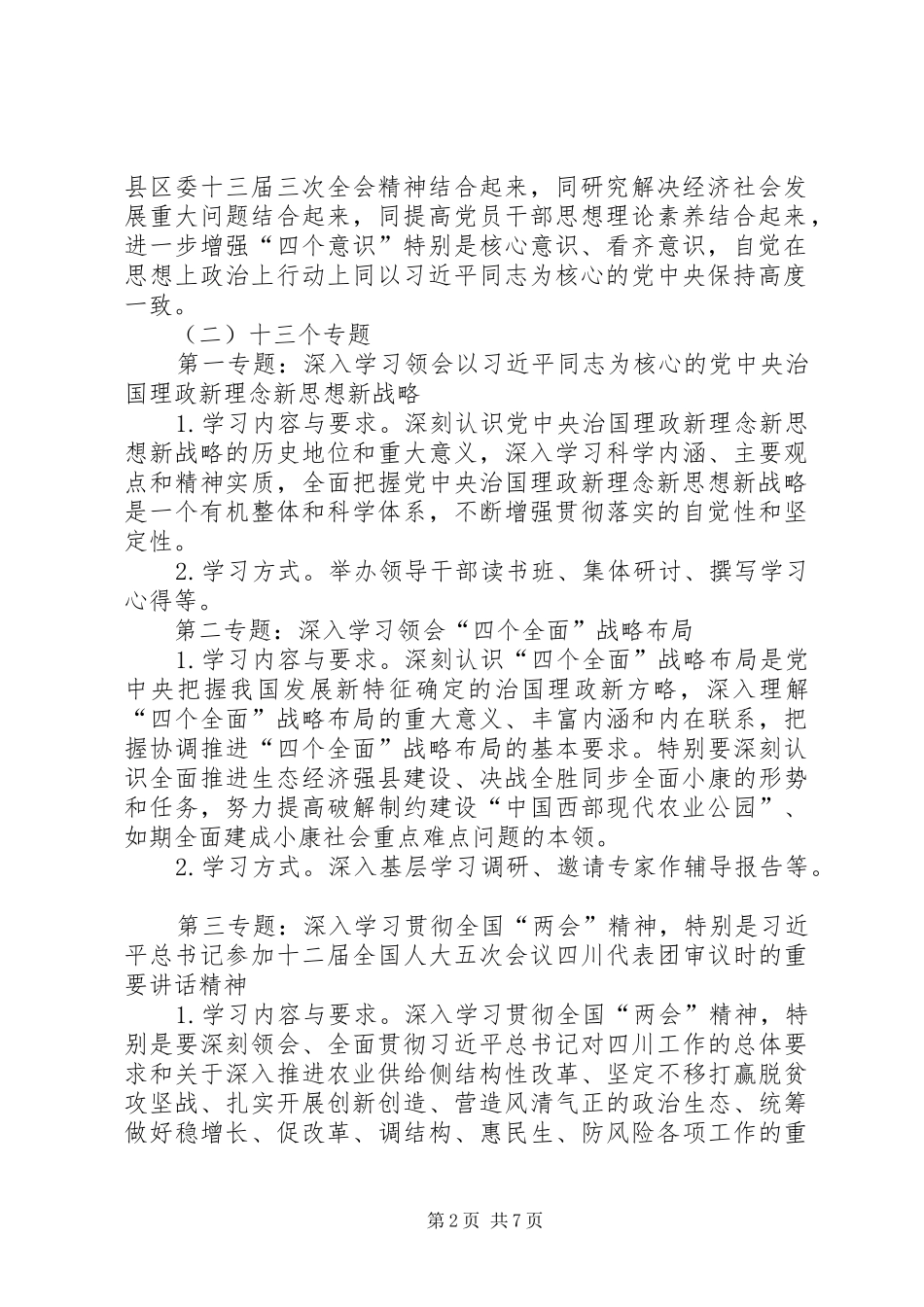 2024年政府机构工作意见_第2页