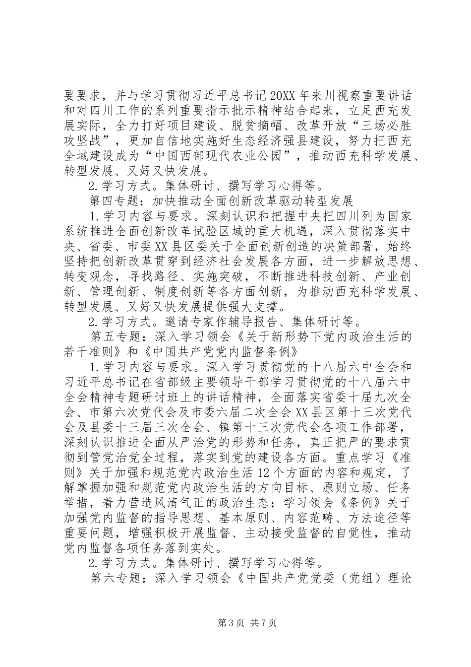 2024年政府机构工作意见_第3页