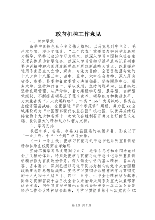 2024年政府机构工作意见