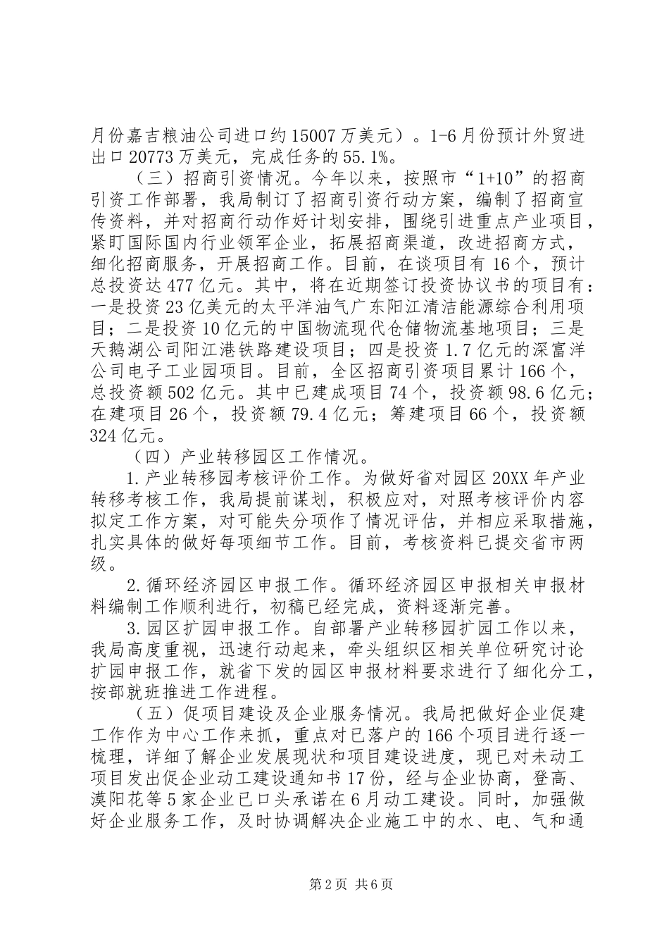 2024年经济发展局工作总结_第2页