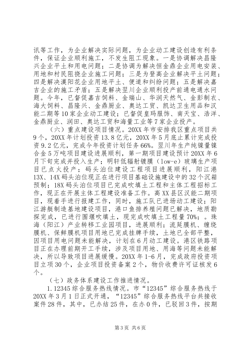 2024年经济发展局工作总结_第3页