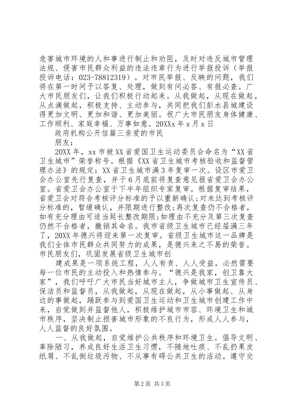 2024年政府机构公开信_第2页