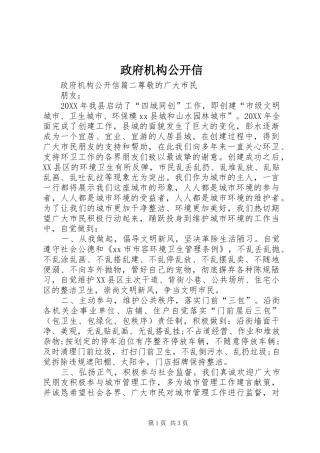 2024年政府机构公开信