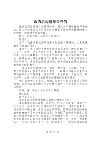 2024年政府机构新年公开信