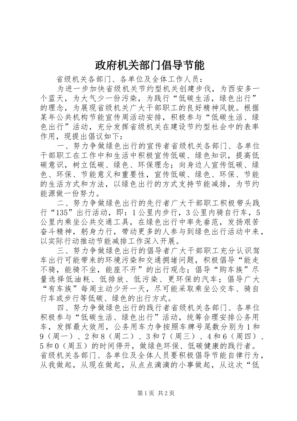 2024年政府机关部门倡导节能_第1页