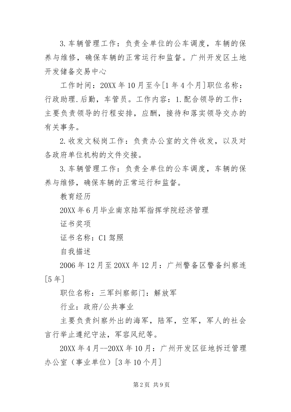 2024年政府机关单位个人简历_第2页