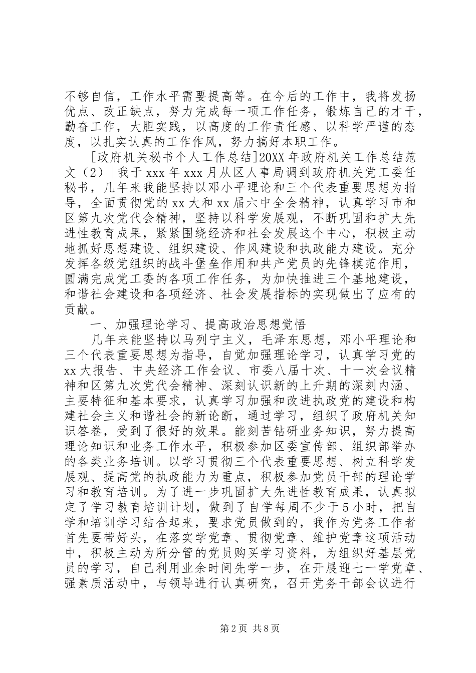 2024年政府机关工作范文_第2页