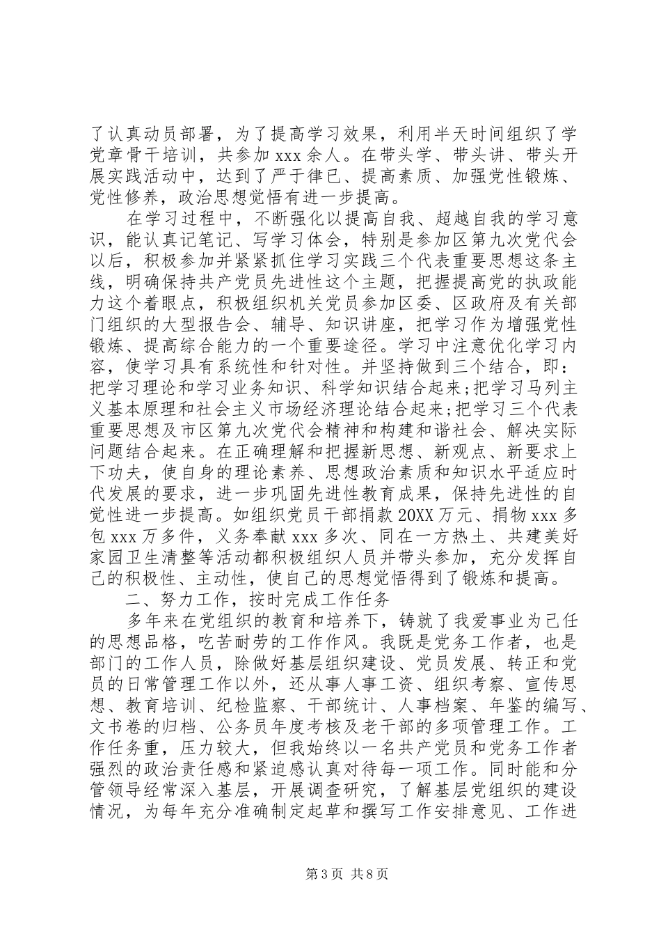 2024年政府机关工作范文_第3页