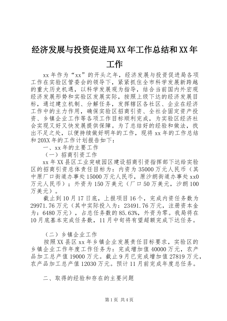 2024年经济发展与投资促进局工作总结和工作_第1页