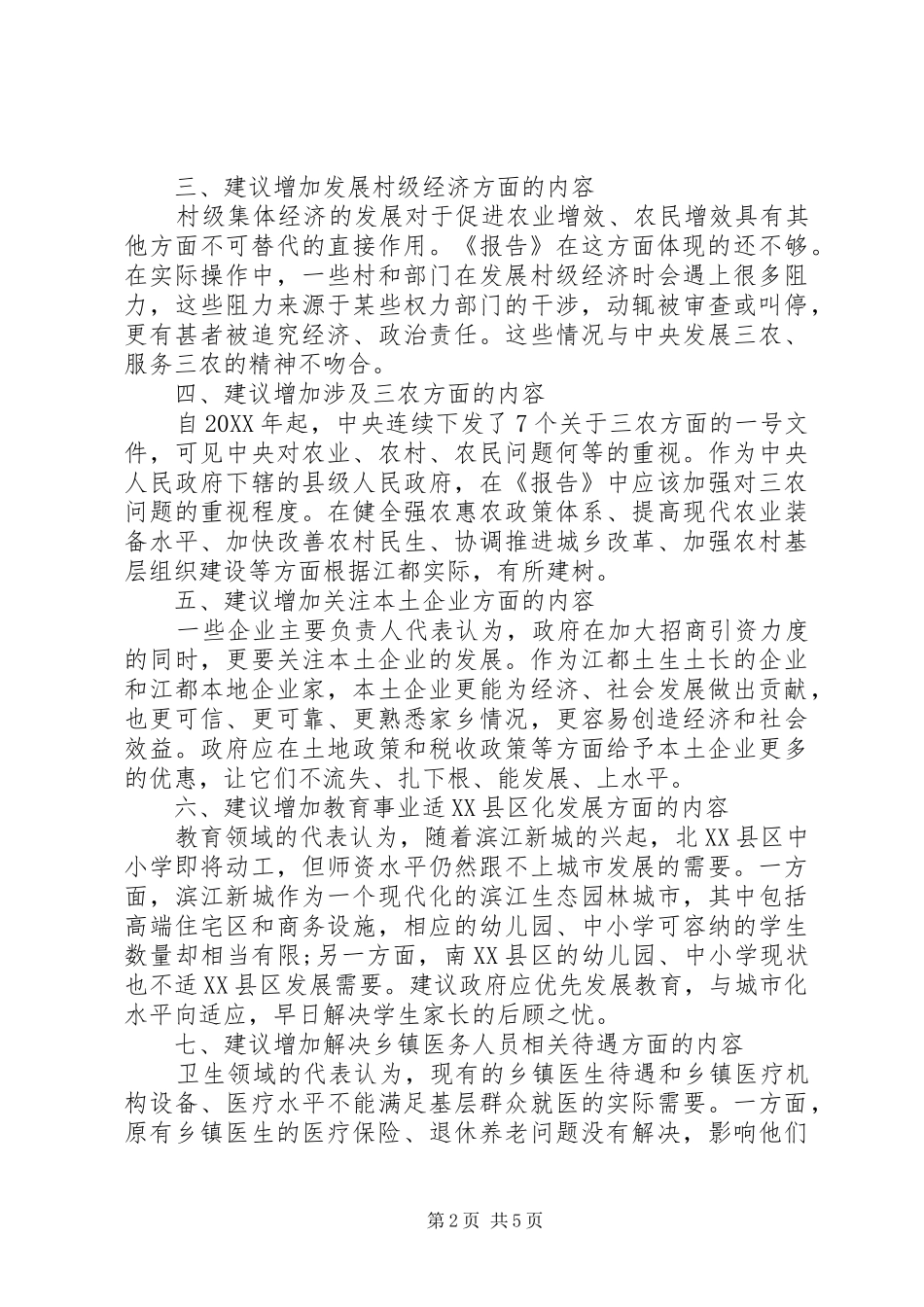 2024年政府机关会议简报范文_第2页