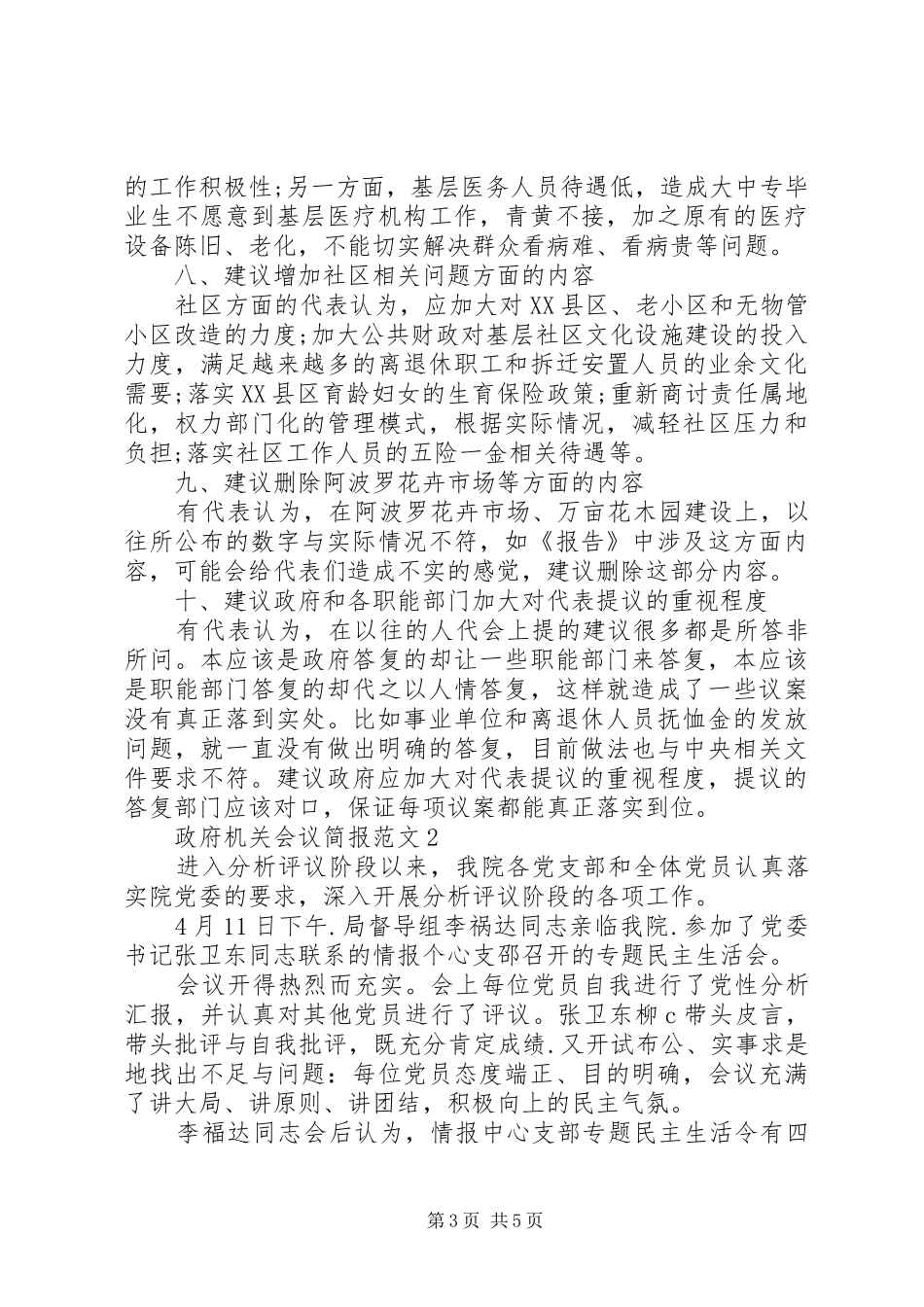 2024年政府机关会议简报范文_第3页