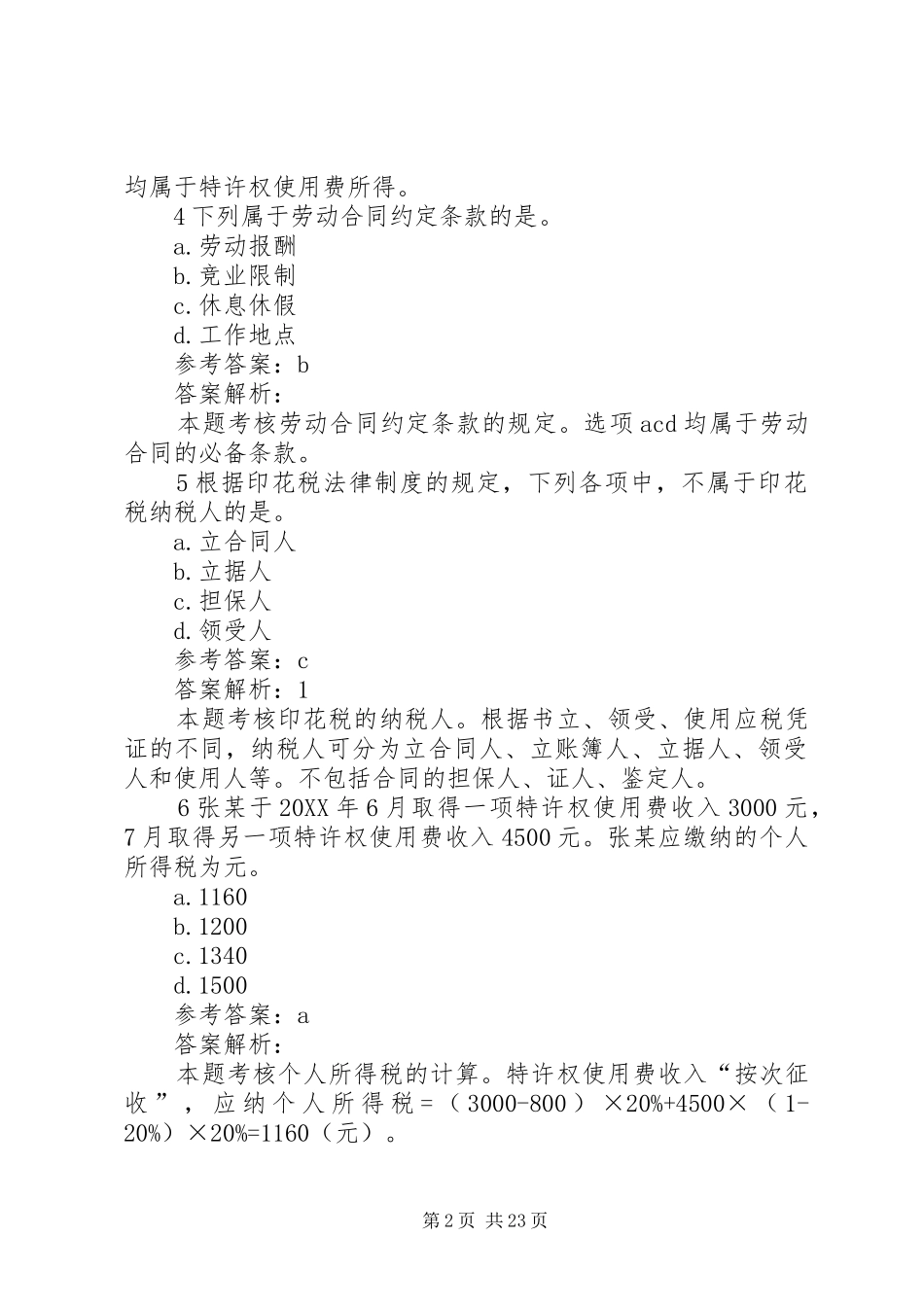 2024年经济法基础要点_第2页