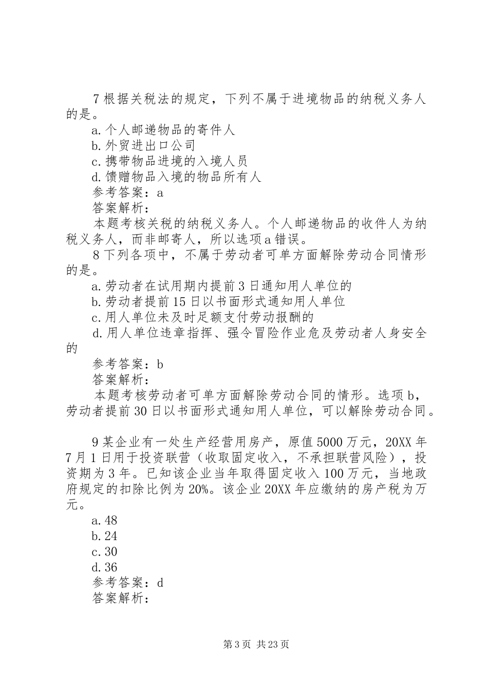 2024年经济法基础要点_第3页