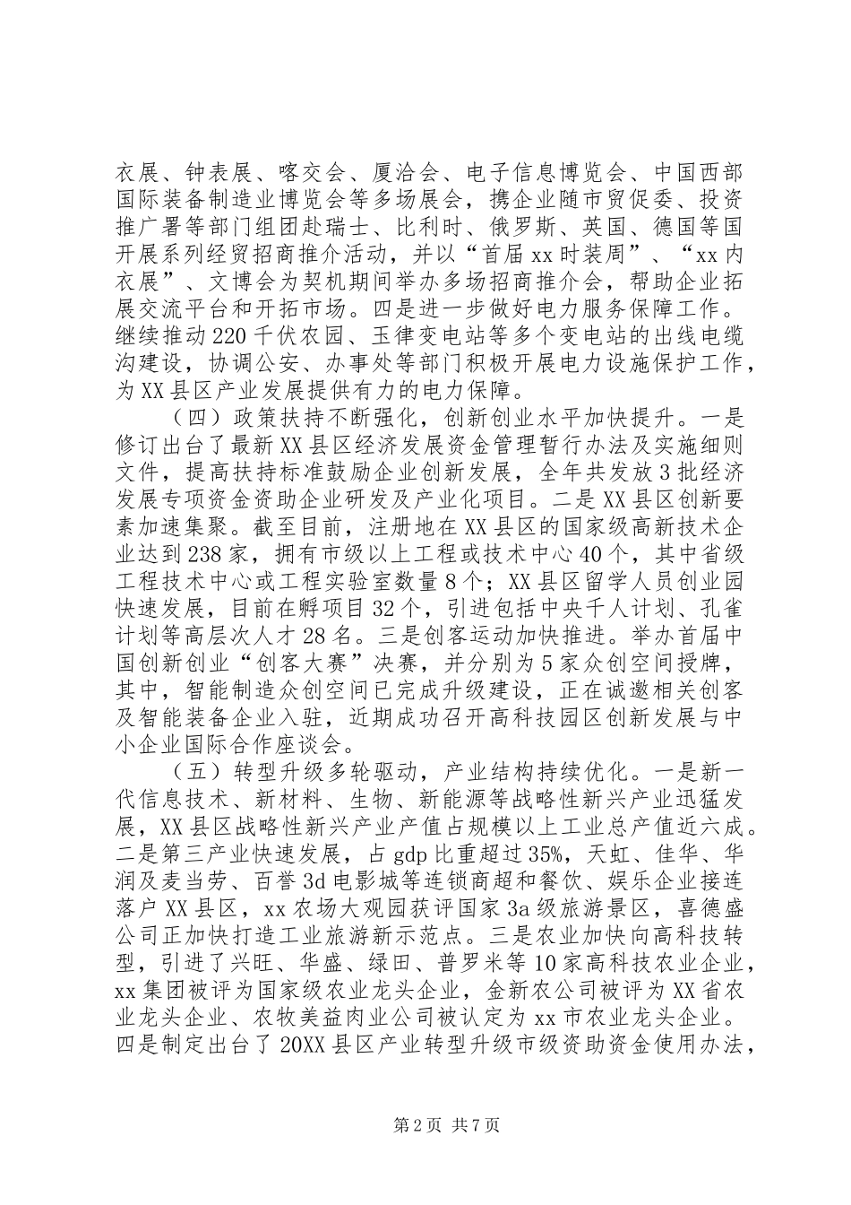 2024年经济服务局工作总结及工作计划_第2页