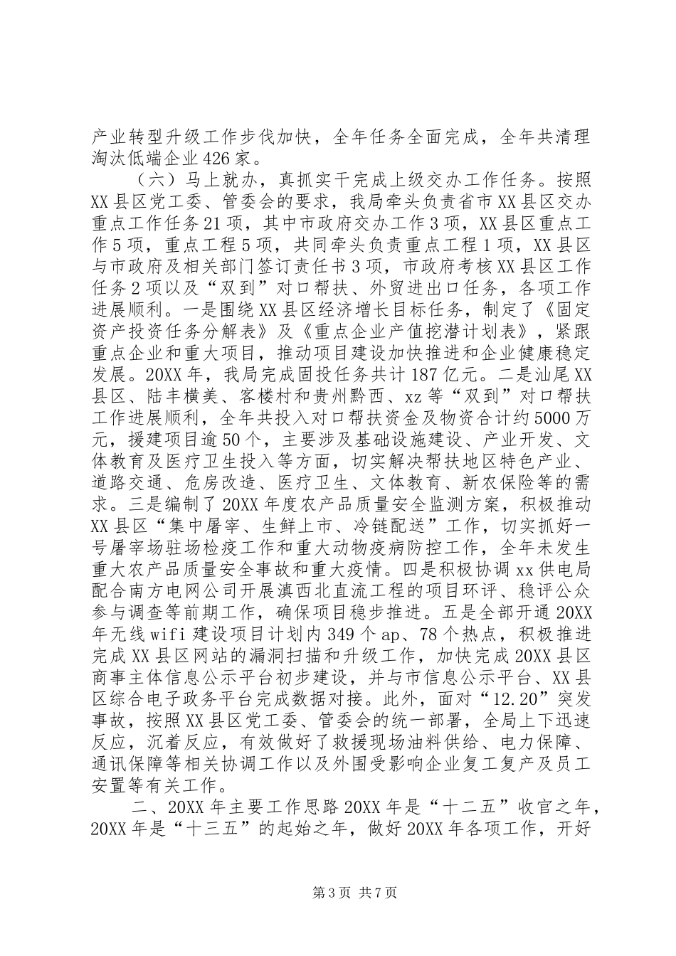 2024年经济服务局工作总结及工作计划_第3页