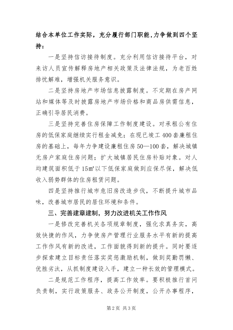 2024年政府机关作风整治_第2页