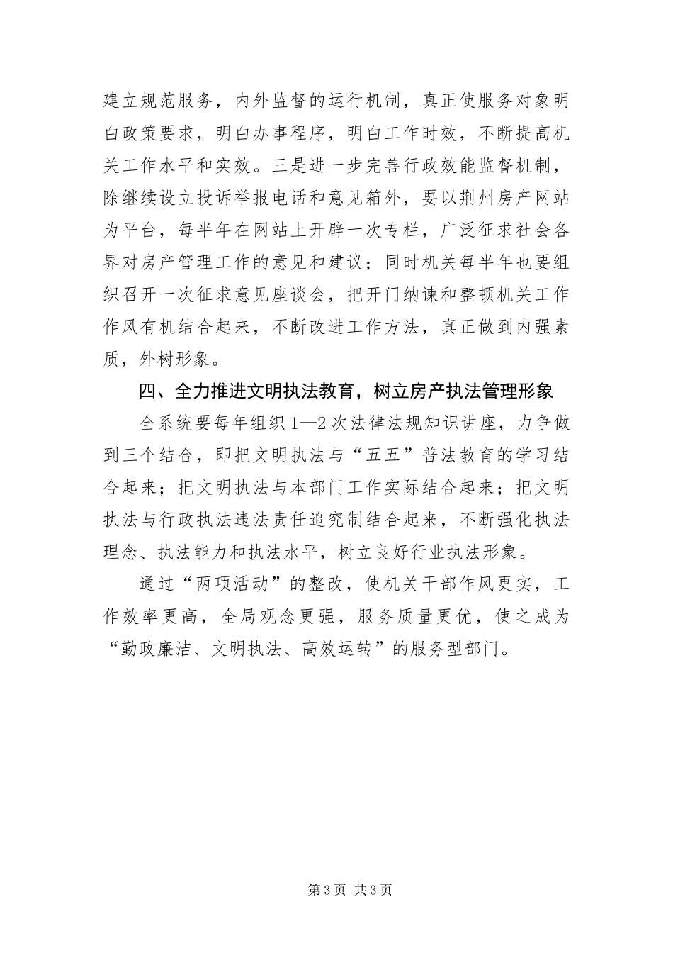 2024年政府机关作风整治_第3页