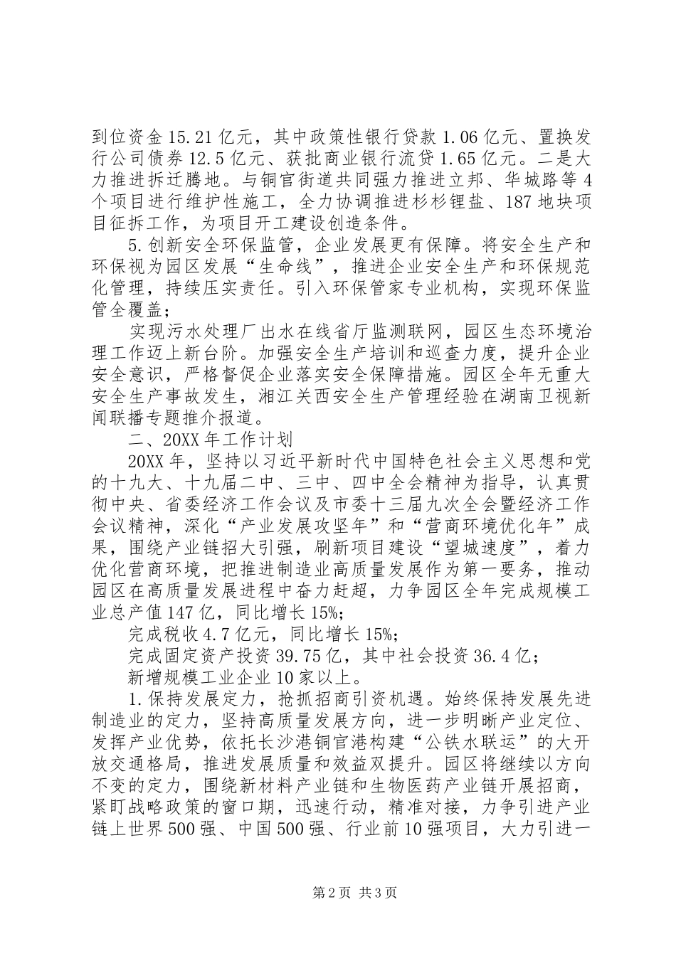 2024年经济工业园工作总结和工作计划_第2页