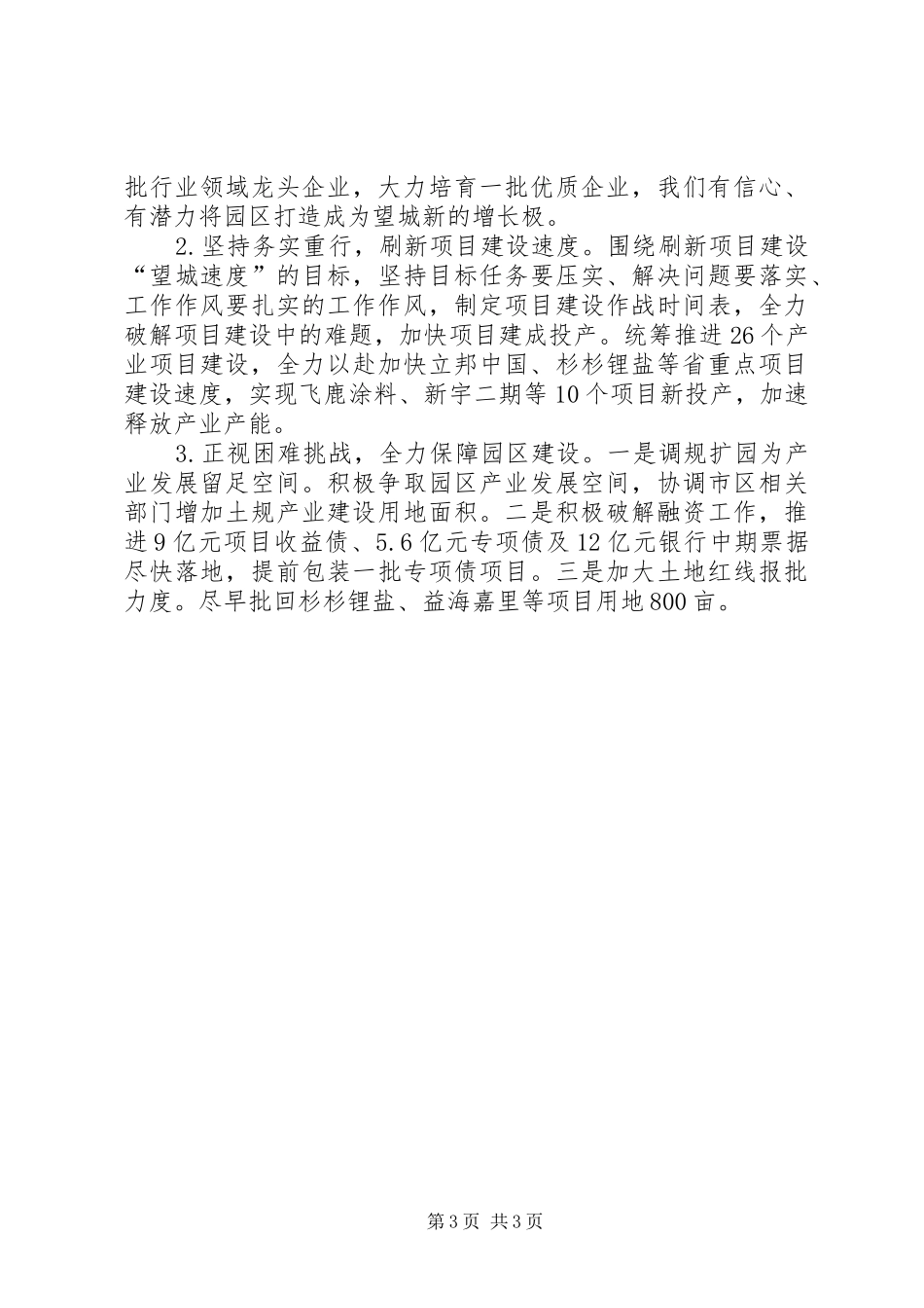 2024年经济工业园工作总结和工作计划_第3页