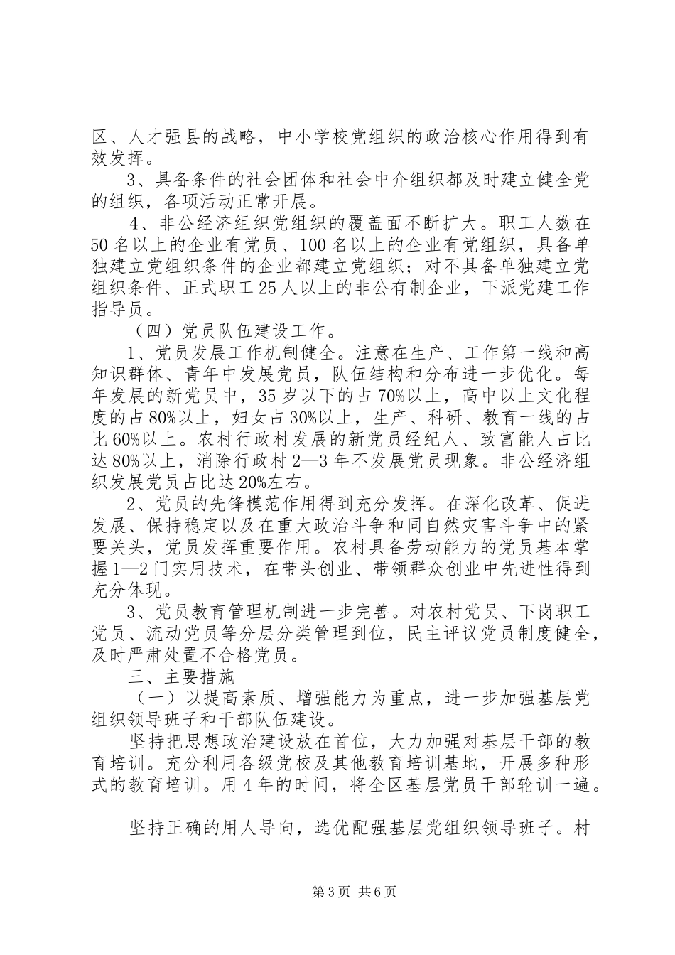 2024年政府基层组织建设计划_第3页