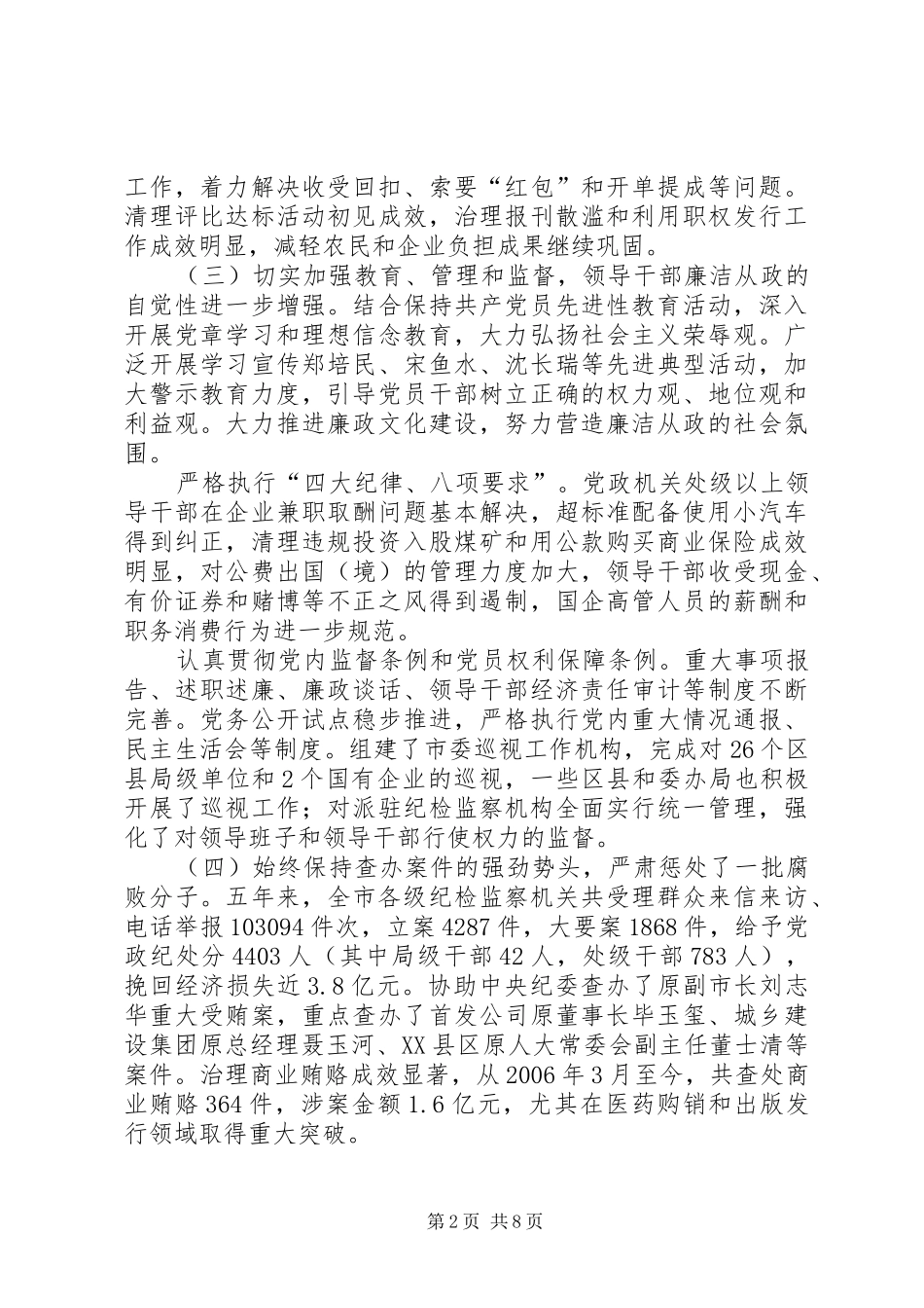 2024年政府纪检工作报告_第2页