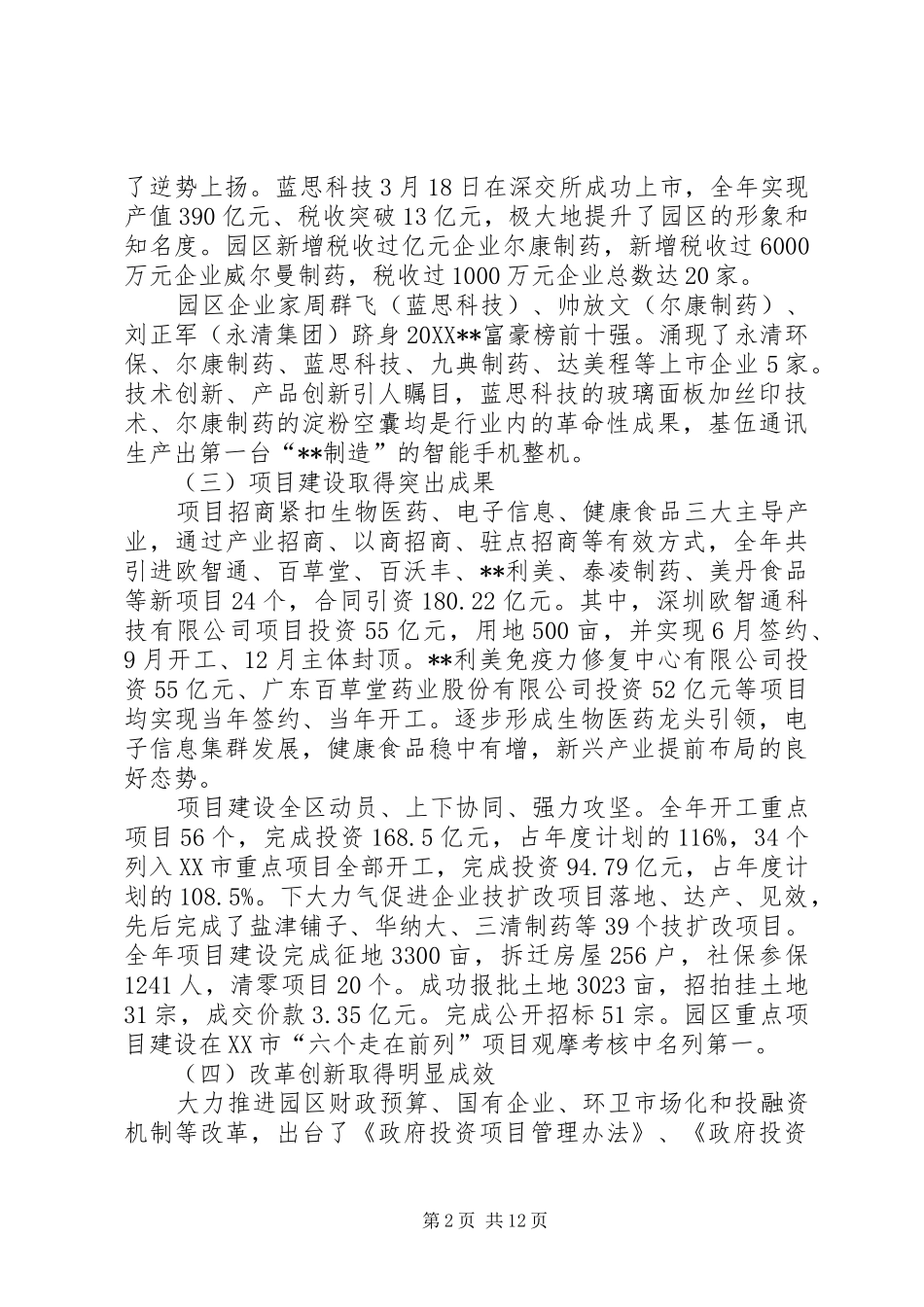 2024年经济工作会议讲话_第2页