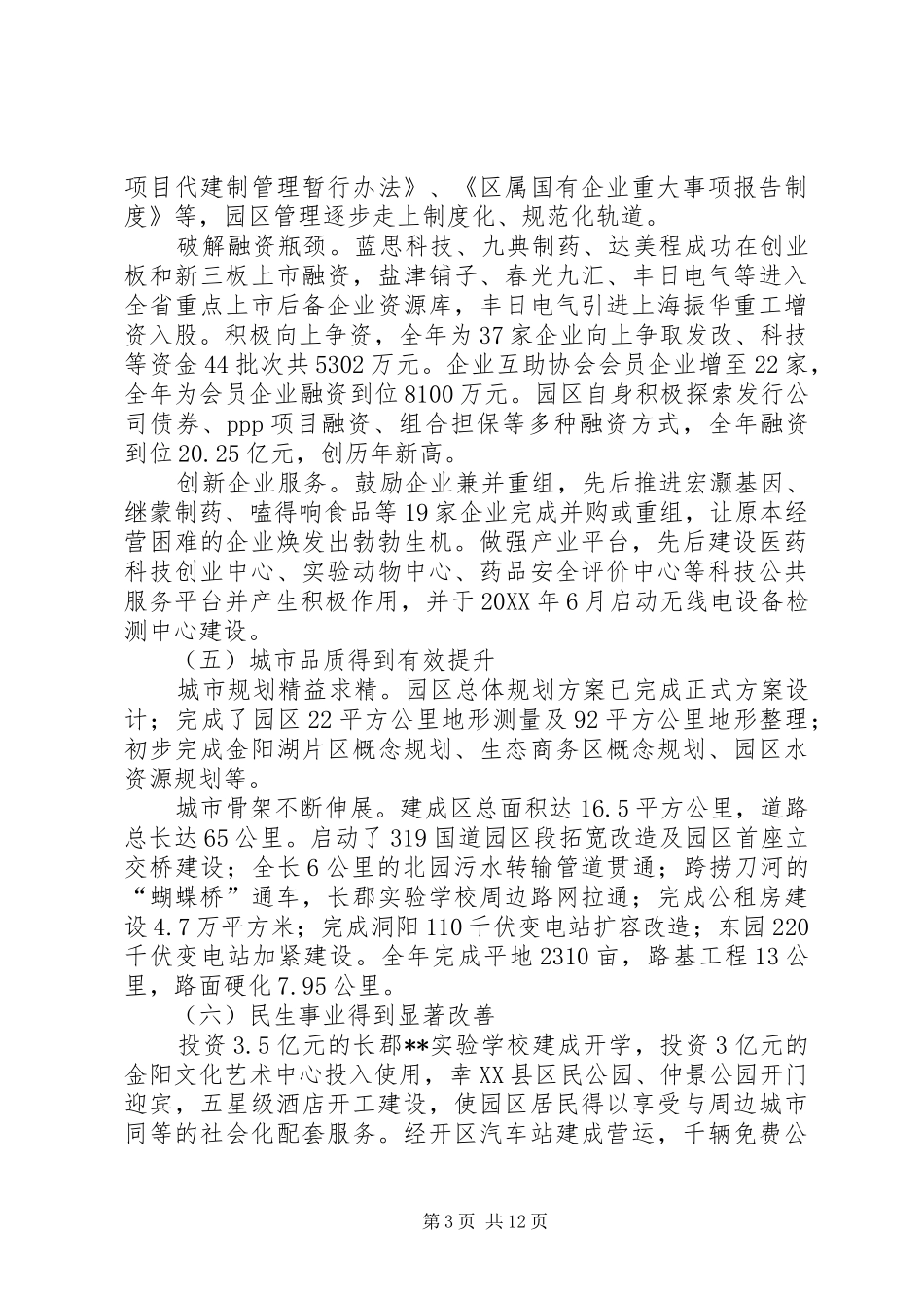 2024年经济工作会议讲话_第3页