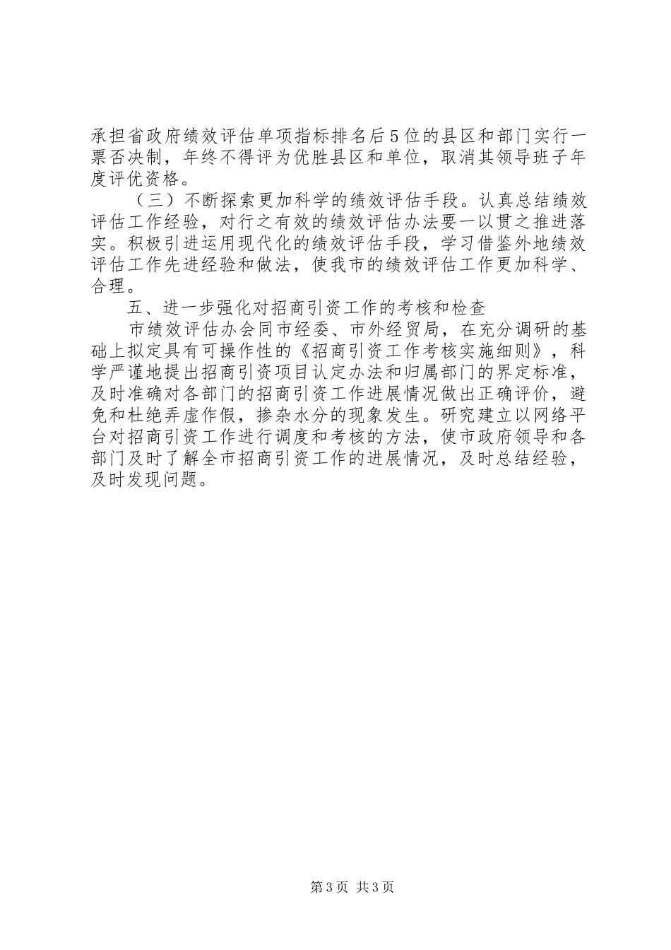 2024年政府绩效评估工作意见_第3页