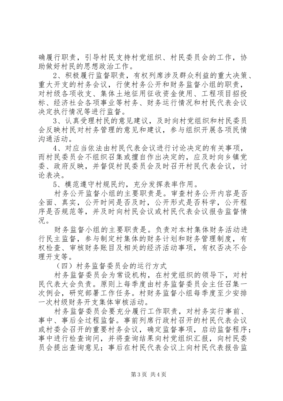 2024年政府监督组织工作意见_第3页