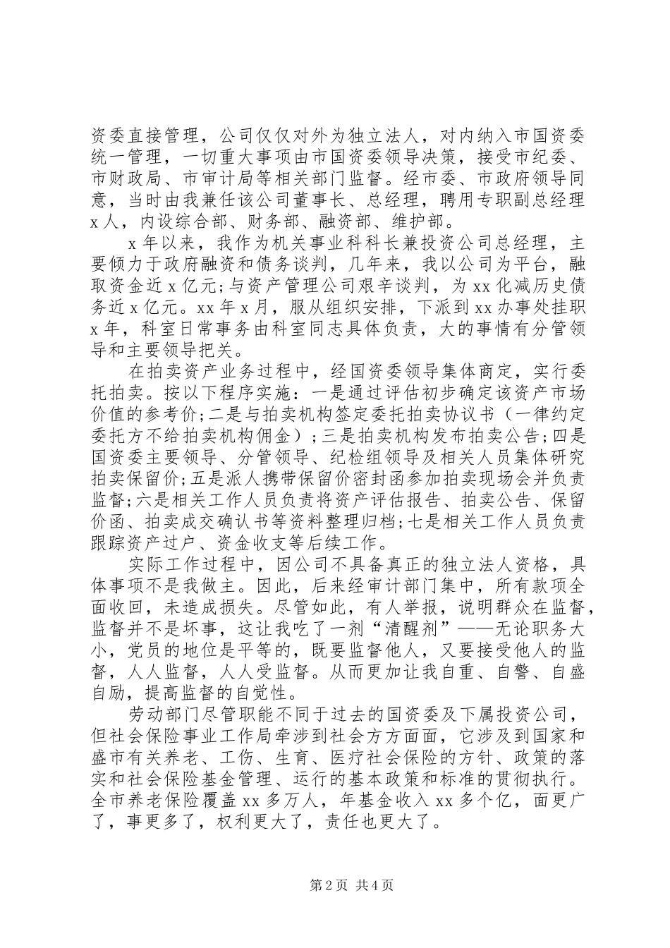 2024年政府检讨书篇_第2页