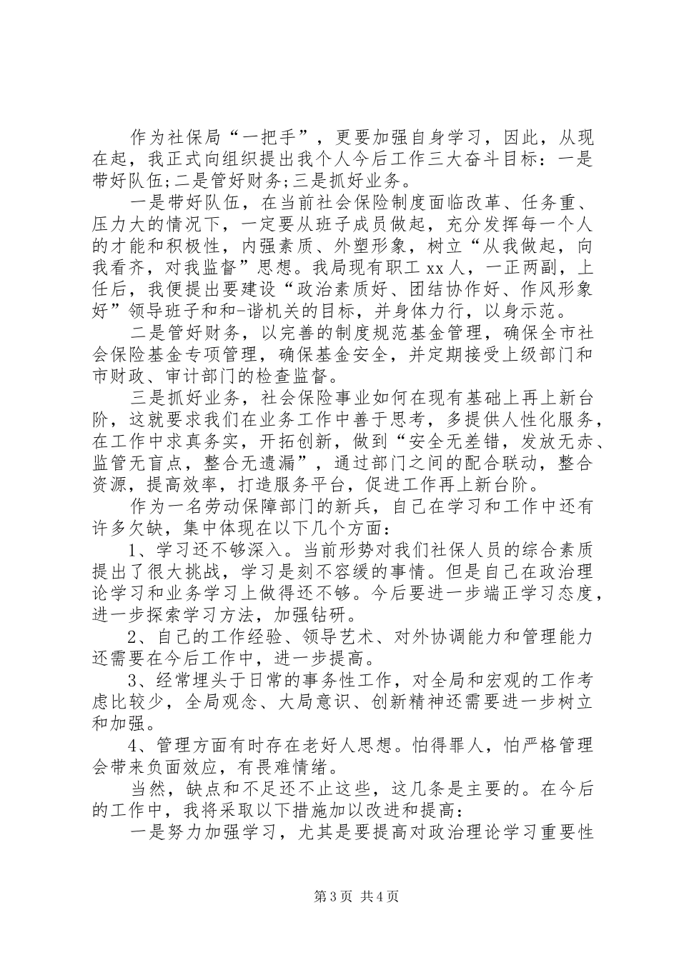 2024年政府检讨书篇_第3页