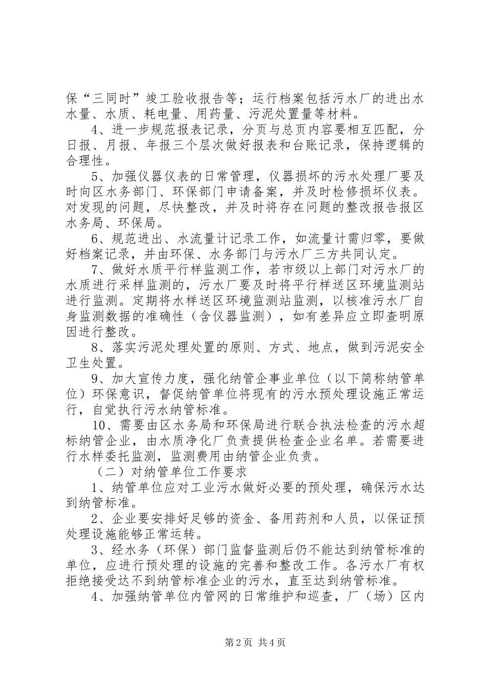 2024年政府减排核查工作意见_第2页