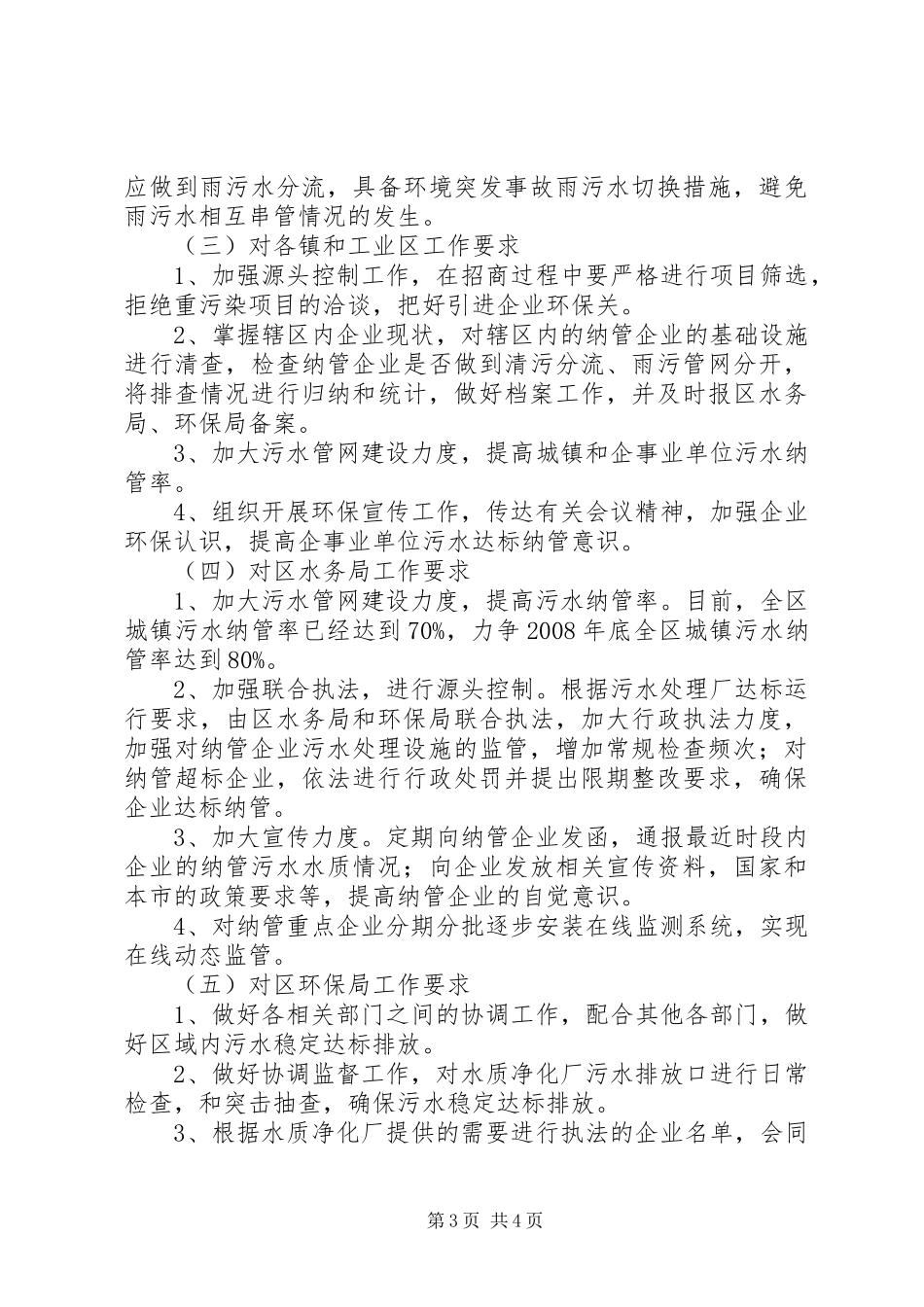 2024年政府减排核查工作意见_第3页