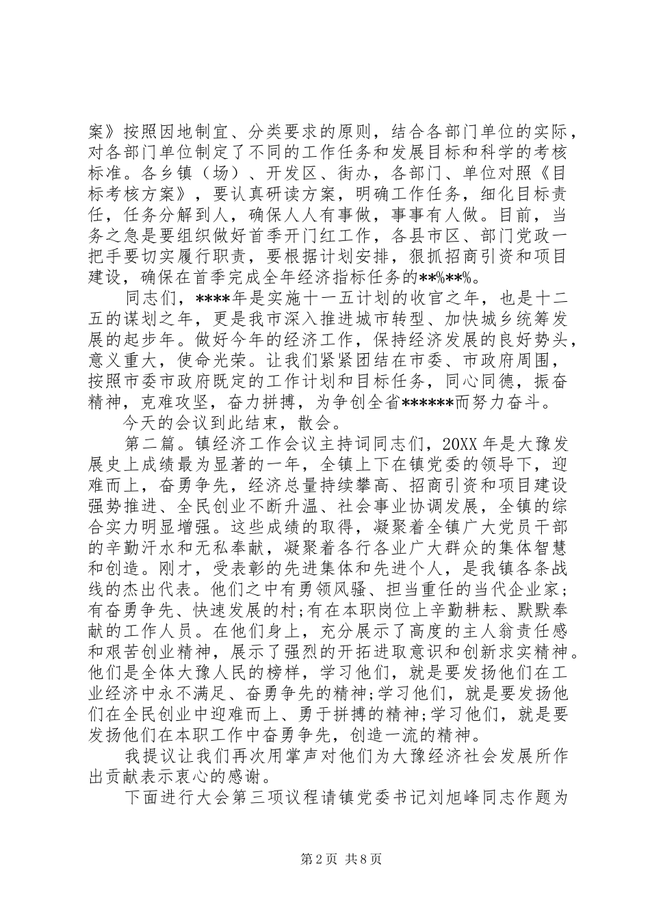 2024年经济工作会议主持词同志们_第2页