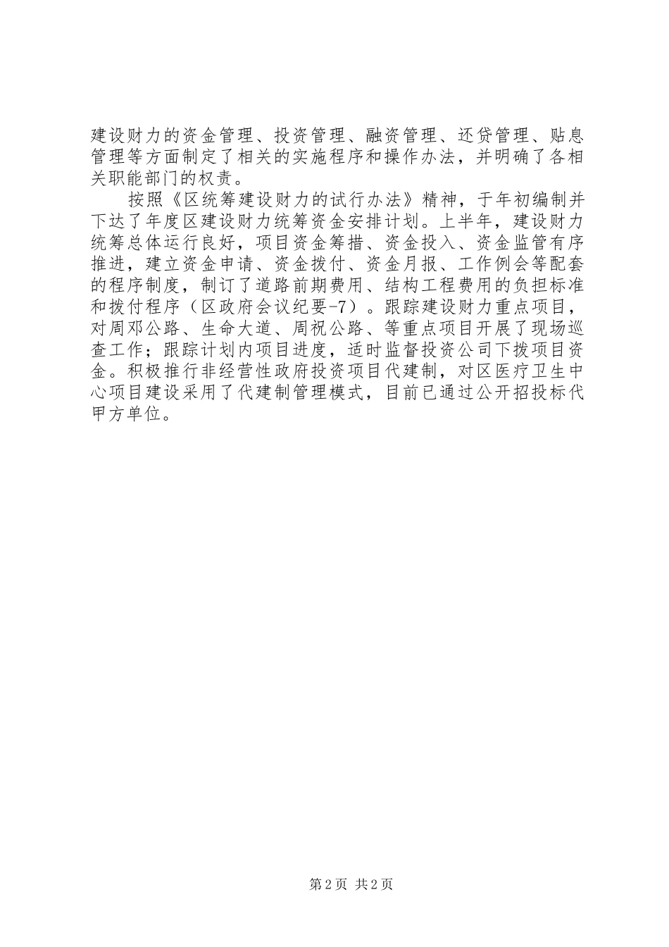 2024年政府建设财力统筹汇报_第2页