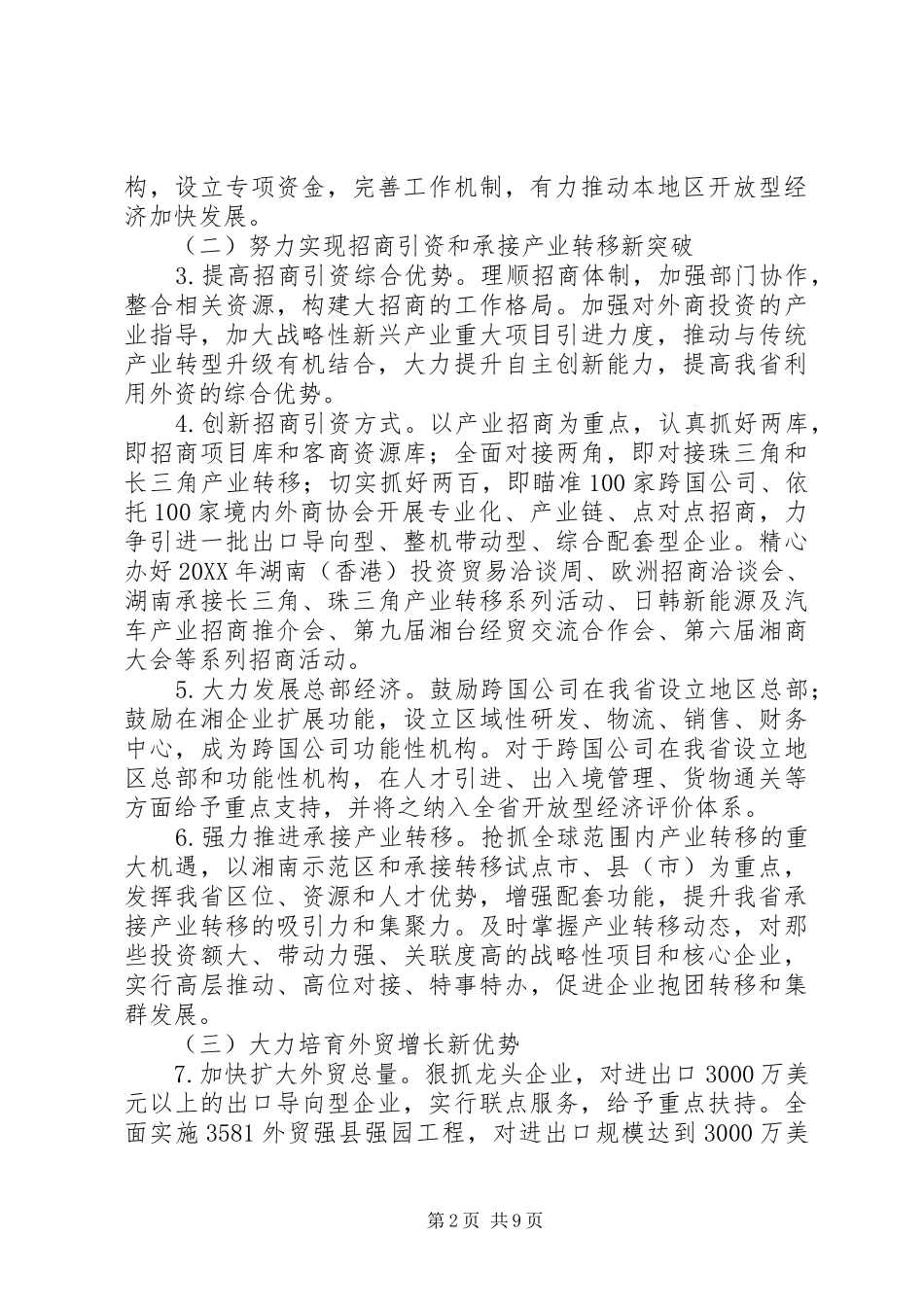 2024年经济工作要点_第2页