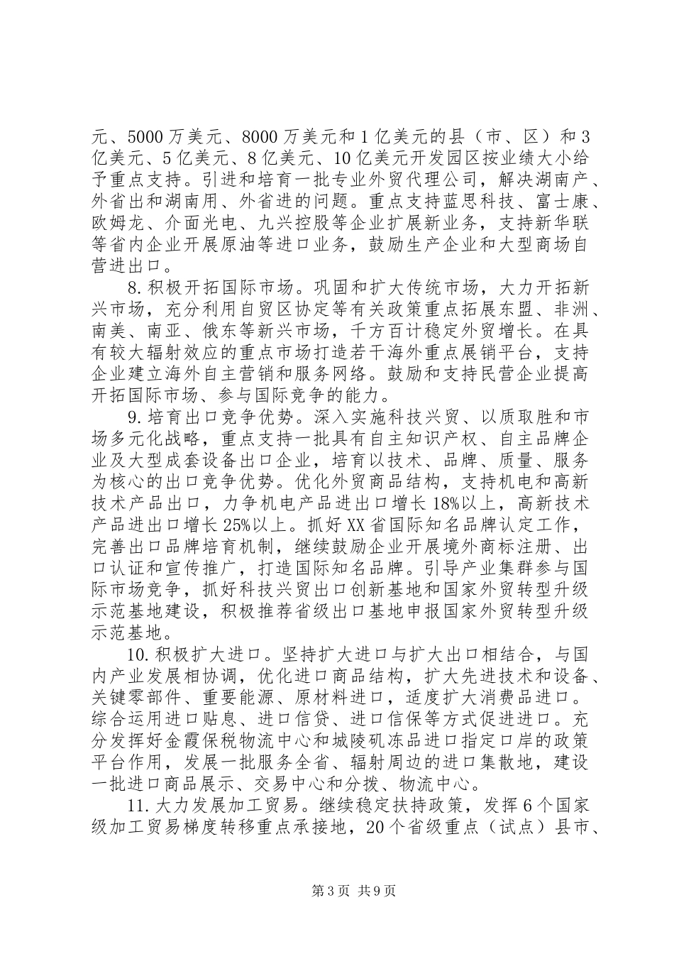 2024年经济工作要点_第3页