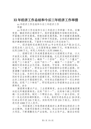 2024年经济工作总结和今后三年经济工作举措