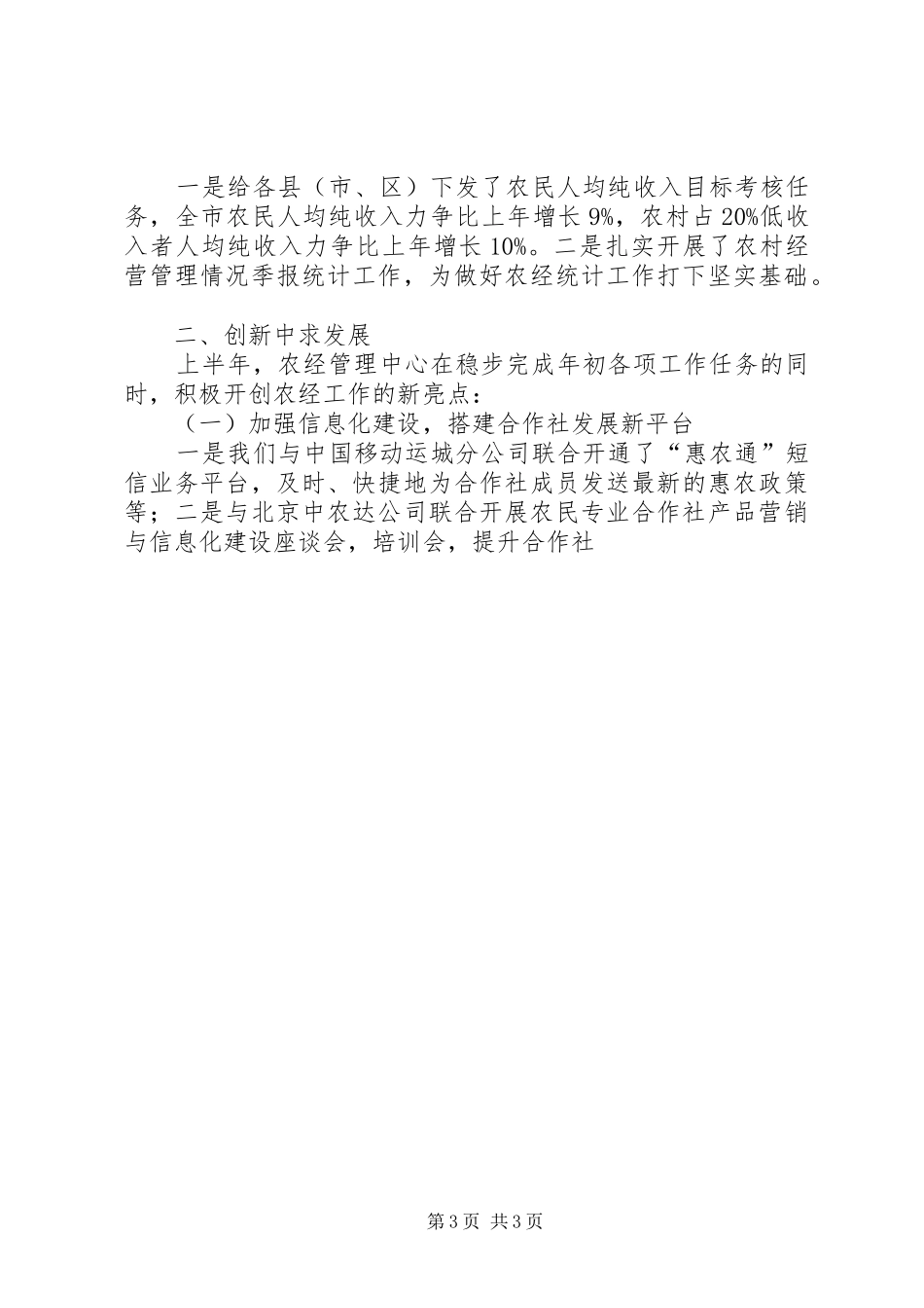 2024年经济管理实验中心工作总结_第3页