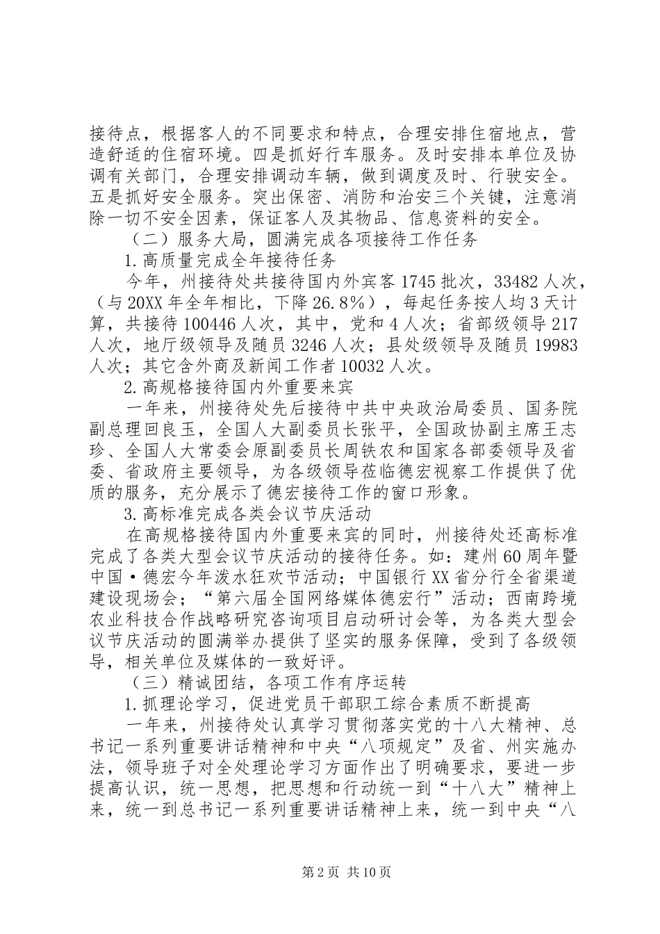2024年政府接待处工作计划_第2页