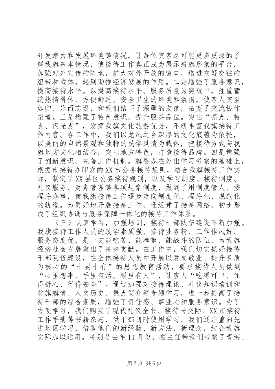 2024年政府接待工作汇报材料_第2页